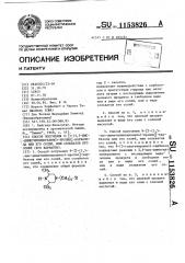 Способ получения 9-/3-(3,5-цис-диметилпиперазино)-пропил/- карбазола или его солей,или сольватов его солей (его варианты) (патент 1153826)