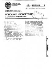 Устройство для нанесения покрытия из металлического порошка на изделие (патент 1088885)