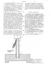 Устройство для охлаждения датчиков давления (патент 993068)