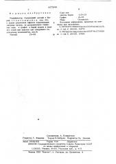 Модификатор (патент 577248)