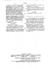 Способ получения 1-( -метиламино)адамантана (патент 503851)