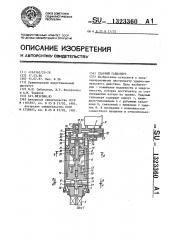 Ударный гайковерт (патент 1323360)