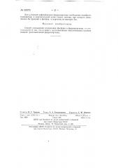 Способ уменьшения содержания фосфора в ферромарганце (патент 62575)