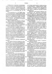 Влагоотделитель (патент 1725028)