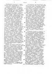 Устройство для съема электродов контактных машин (патент 1047637)