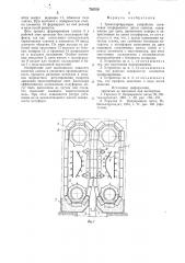 Транспортирующее устройство установкинепрерывного литья слитков (патент 793700)