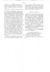 Устройство для нанесения текучего материала на пластины (патент 701724)