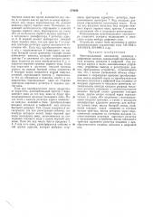 Многоканальный анализатор амплитуд с цифровыми о'кнами / (патент 274242)