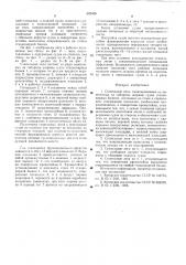 Стапельные леса (патент 602406)