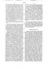 Имитатор телевизионных видеосигналов точечных объектов (патент 658780)