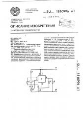 Переключающее устройство (патент 1810996)