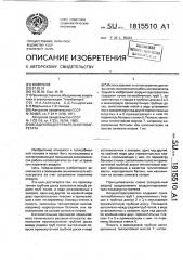 Воздухоподогреватель котлоагрегата (патент 1815510)