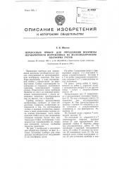 Переносный прибор для определения величины негабаритности погруженных на железнодорожную платформу грузов (патент 99883)