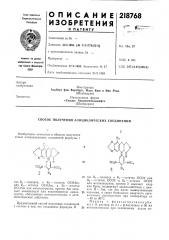 Патент ссср  218768 (патент 218768)