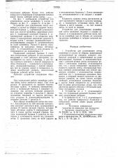 Устройство для улавливания ленты конвейера в случае ее обрыва (патент 737323)