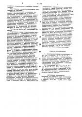 Электромагнитный расходомер (патент 853395)