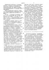 Трубчатый разрядник (патент 1407371)