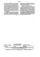 Способ электроосмотического осушения грунтов (патент 1705499)