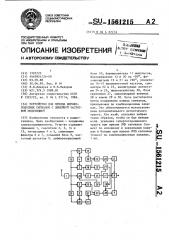 Устройство для приема широкополосных сигналов с линейной частотной модуляцией (патент 1561215)