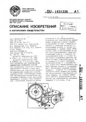 Устройство для термообработки длинномерных профильных изделий (патент 1431336)