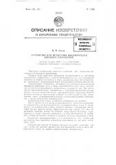 Устройство для испытания выключателей высокого напряжения (патент 74406)