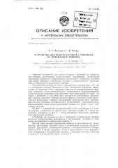 Устройство для подачи катушек с ровницей на прядильные машины (патент 143334)