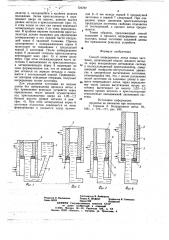 Способ непрерывного литья полых заготовок (патент 725787)