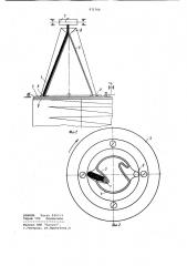 Устройство для укладки текстильной ленты в таз (патент 971766)