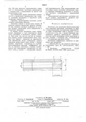 Заготовка для получения биметаллических труб винтовой прокаткой (патент 554017)