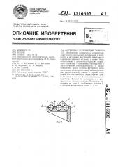 Футеровка шаровой мельницы (патент 1316695)