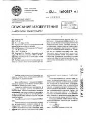 Способ защиты склоновых почв от эрозии (патент 1690557)