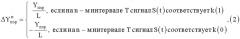 Способ демодуляции сигналов с относительной фазовой модуляцией (варианты) (патент 2454014)