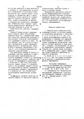 Рабочий орган вибросмесителя (патент 958104)