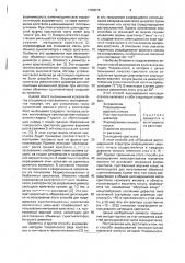 Способ выращивания монокристаллов германата висмута (патент 1789578)