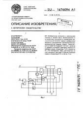 Пересчетное устройство (патент 1676094)