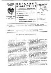 Устройство для грохочения кокса (патент 692636)