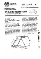 Акустооптический спектроанализатор (патент 1553916)
