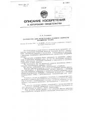 Устройство для регистрации угловой скорости вращения валов (патент 114817)