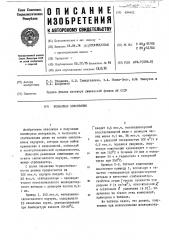 Резиновая композиция (патент 494401)