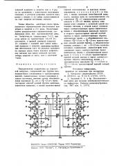 Переключатель напряжения на емкостной нагрузке (патент 856003)