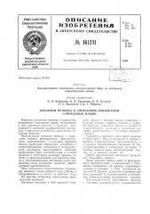 Механизм привода и управления движителем самоходных машин (патент 161241)