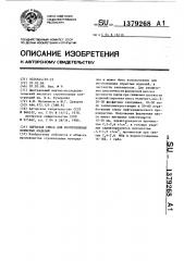 Сырьевая смесь для изготовления пористых изделий (патент 1379268)