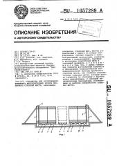 Устройство для изготовления комплекта железобетонных блоков пролетного строения моста (патент 1057289)