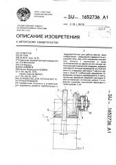 Устройство для устранения течи трубопроводов (патент 1652736)