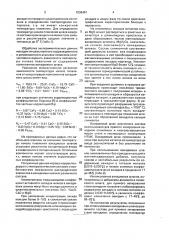 Ванадийсодержащий шлак (патент 1836481)