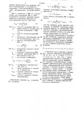 Устройство для измерения параметров вектора дисбаланса вращающихся тел (патент 1315844)