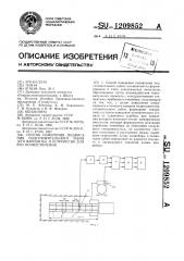 Способ измерения подвигания подготовительного забоя (его варианты) и устройство для его осуществления (патент 1209852)