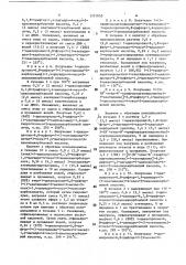Способ получения азетидиновых производных 1,4-дигидро-4- оксохинолин-3-карбоновых кислот (патент 1731055)