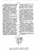 Устройство для подвода энергии к грузовой тележке крана (патент 1027134)