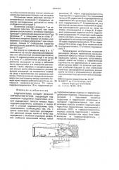 Гидросистема секции механизированной крепи (патент 2002968)